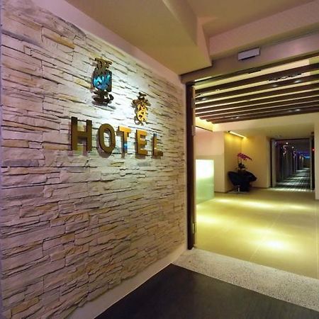 Say Love Hotel Тайбэй Экстерьер фото